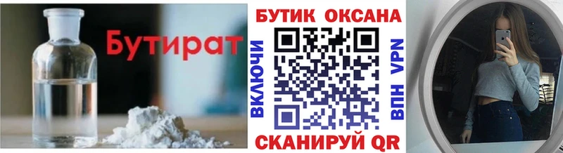 Бутират GHB Ессентукская